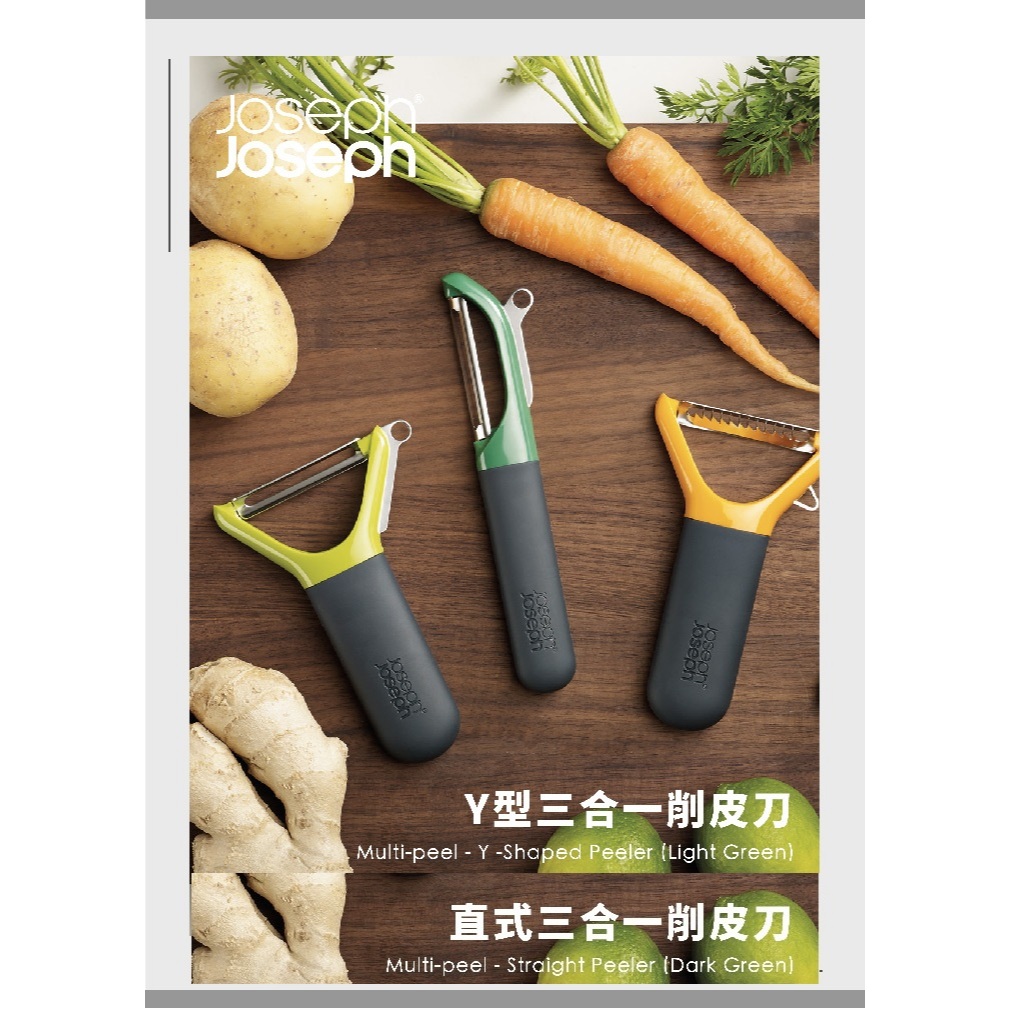 英國品牌Joseph Joseph 三合一削皮刀(Joseph Joseph 直式三合一削皮刀/Y型三合一削皮刀) | 蝦皮購物