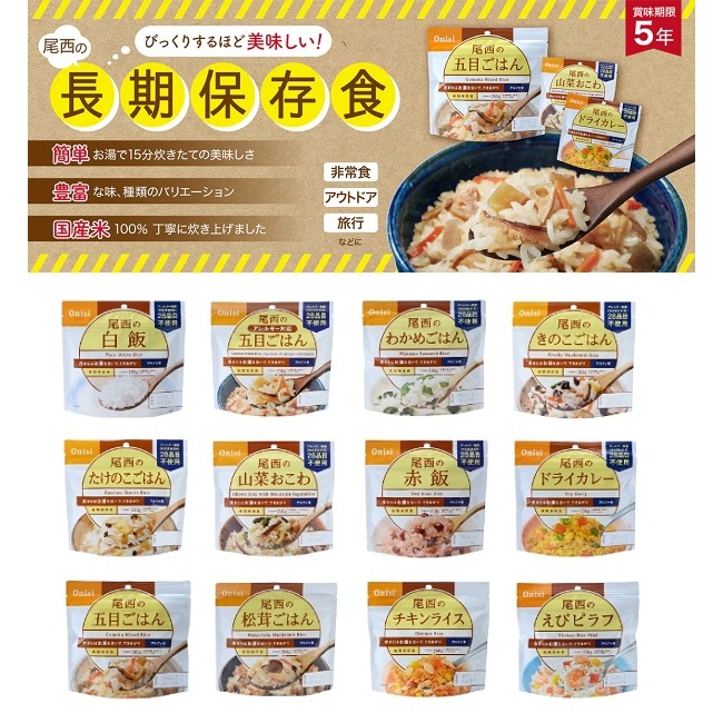 +爆買日本+ Onisi 尾西食品 乾燥飯 Alpha-rice 防災米 即食炊飯 沖泡飯 長期保存 備糧 日本原裝進口 | 蝦皮購物