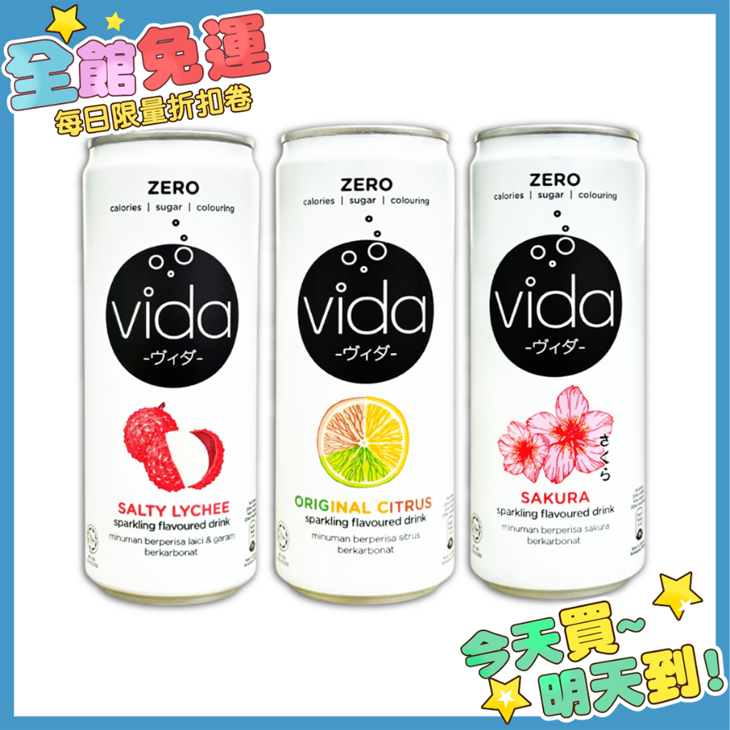 馬來西亞 VIDA 氣泡飲 325ml 無糖零卡氣泡飲 氣泡水 氣泡飲料 無糖氣泡水 零卡氣泡水 | 蝦皮購物