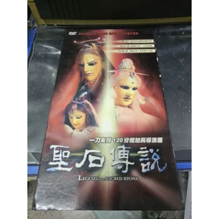 DVD　聖石傳説 英雄伝　全３巻 DVD 聖石傳説 英雄伝 全3巻 DVD 聖石傳説 英雄伝 全3巻