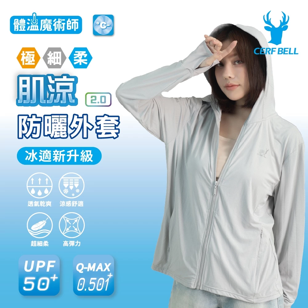 瑟夫貝爾 肌涼2.0