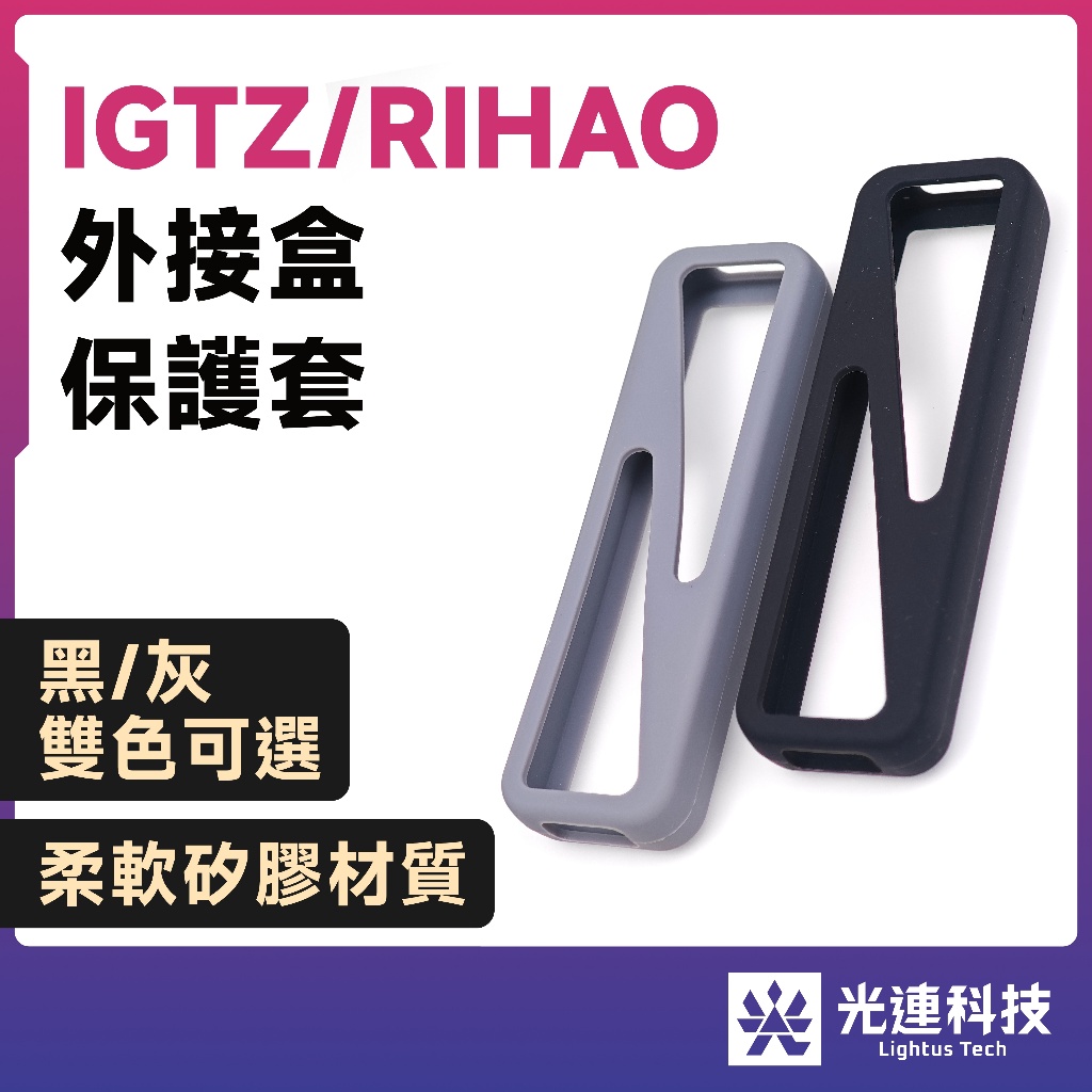 光連科技🪷 SSD 外接盒 專用 矽膠保護套 ITGZ RIHAO 10Gbps 20Gbps 可用 防摔 防震 矽膠 | 蝦皮購物