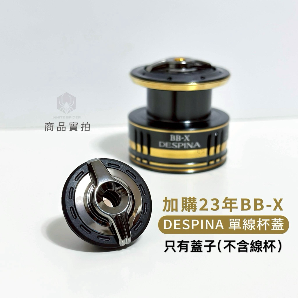 ✨免運-現貨✨日本製！SHIMANO 23年BB-X DESPINA C3000DXG、手煞車捲線