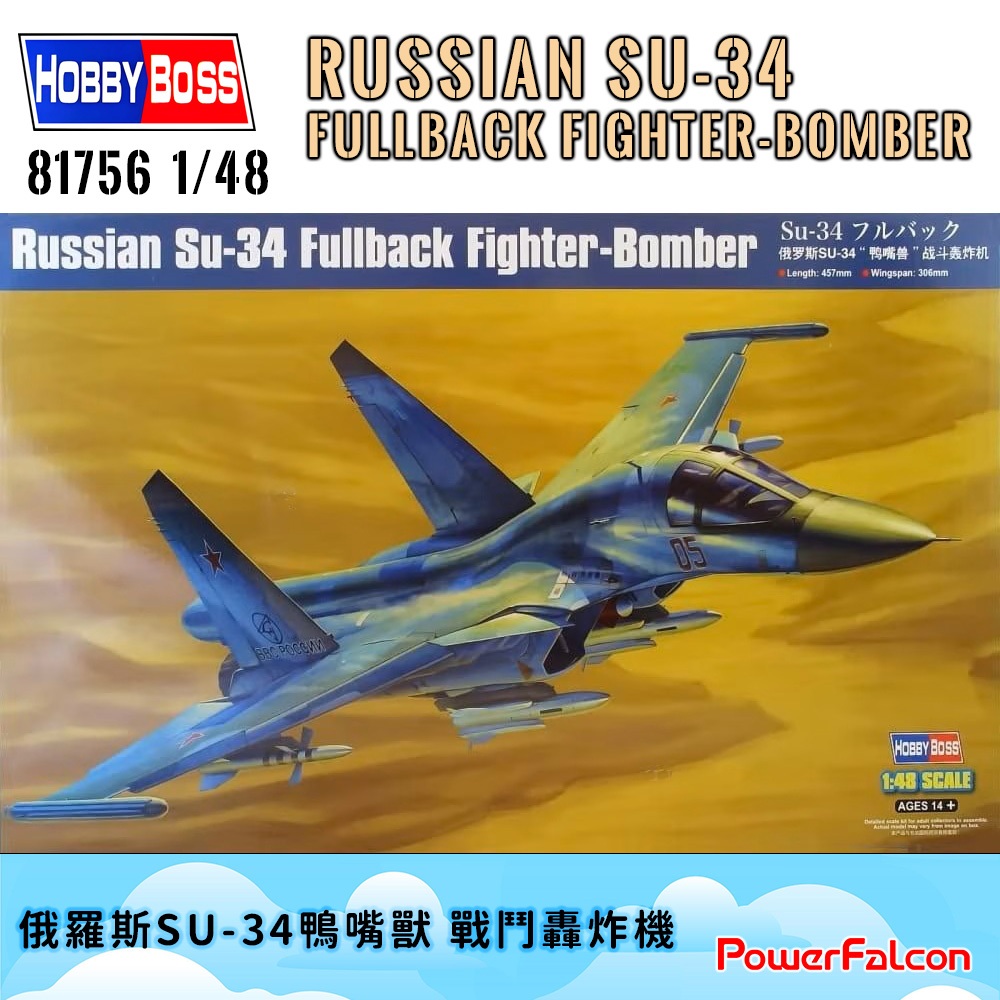 1/48 Russian Su-34 Fullback Fighter-Bomber(HobbyBoss 81756) | 蝦皮購物