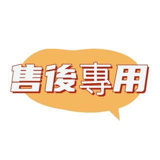 售後專用 售後專用 售後專用 售後專用 售後專用 | 蝦皮購物