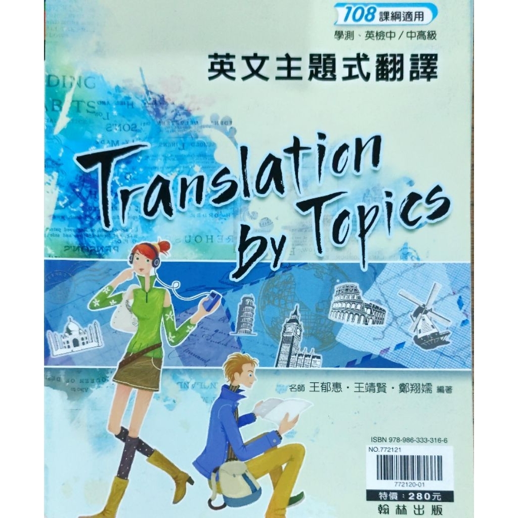 英文主題式翻譯Translation by topics（108課綱新版） | 蝦皮購物