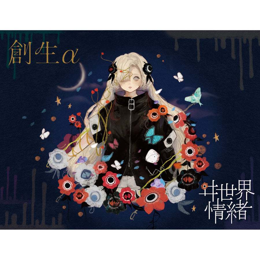 噗噗屋】日空預購25年08月神椿ヰ世界情緒再販1st Album 創生