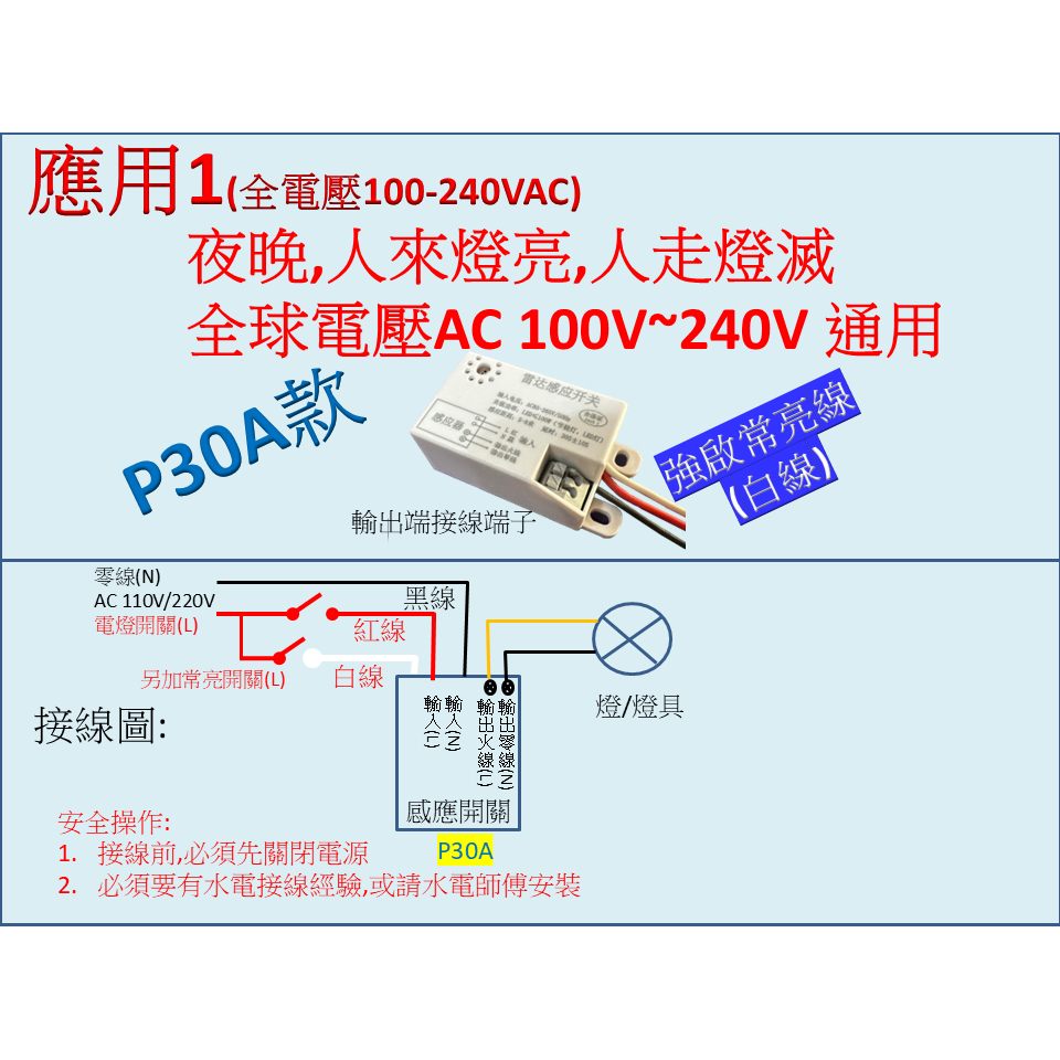 台灣現貨<常亮應用> 微波雷達感應開關人體感應100W寛電壓LED燈可用，非老款紅外線，非老款聲光款| 蝦皮購物