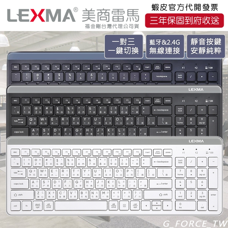 LEXMA LK7100B 無線跨平台 藍牙靜音鍵盤 2.4G無線鍵盤 三模鍵盤 靜音鍵盤【GForce台灣經銷】 | 蝦皮購物