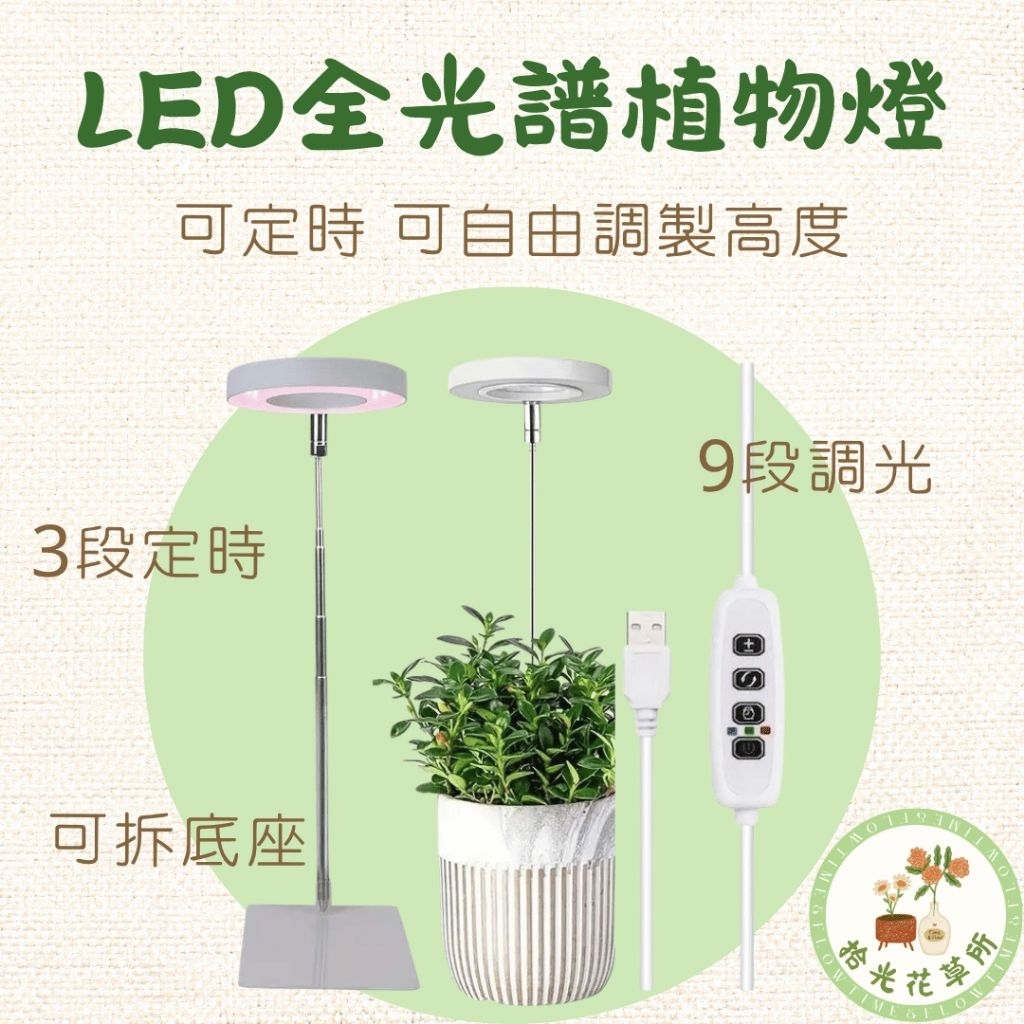 LED全光譜植物燈 環形植物燈 天使環植物燈 植物生長燈 室內植物燈 補充光照 可伸縮 | 蝦皮購物