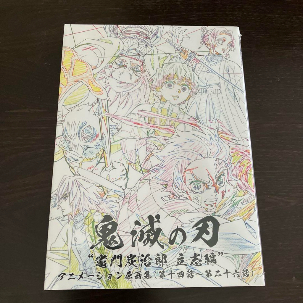 部分預購日版鬼滅之刃角色設定集原畫集立志編無限列車篇動畫設定集鬼滅
