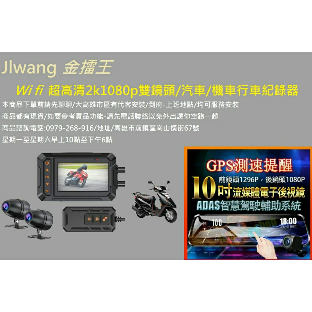 前後雙錄1080P機車行車記錄器,行車記錄器/高雄地區代客安裝0979