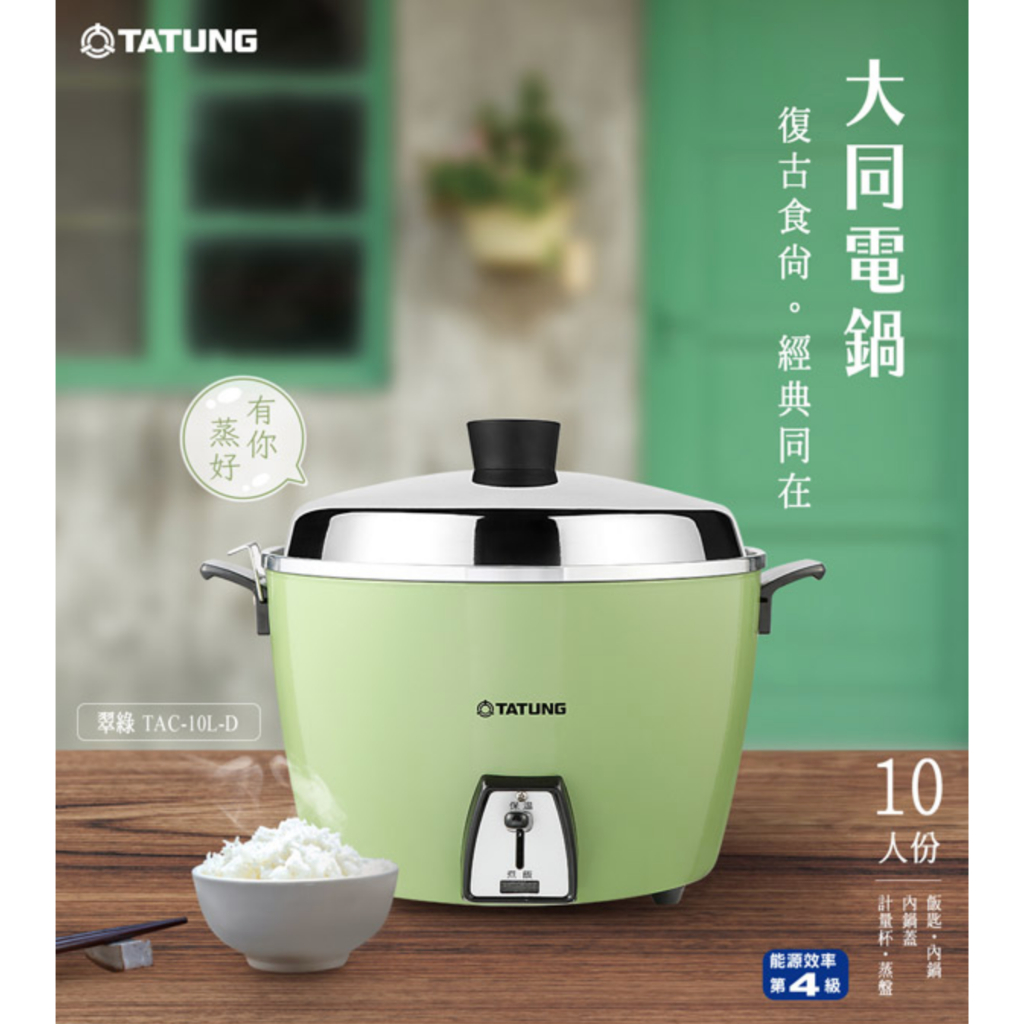 未使用に近い✨TATUNG 大同電鍋 Lサイズ 10人分　TAC-10L 大同電鍋公式販売店ー10合 Lサイズ 外釜ステンレス製（きはだ色