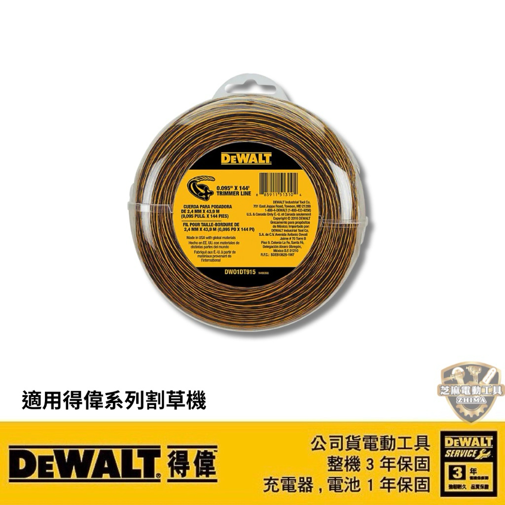 含稅 得偉 原廠 DW01DT915 割草機替換線 替換線 割 …