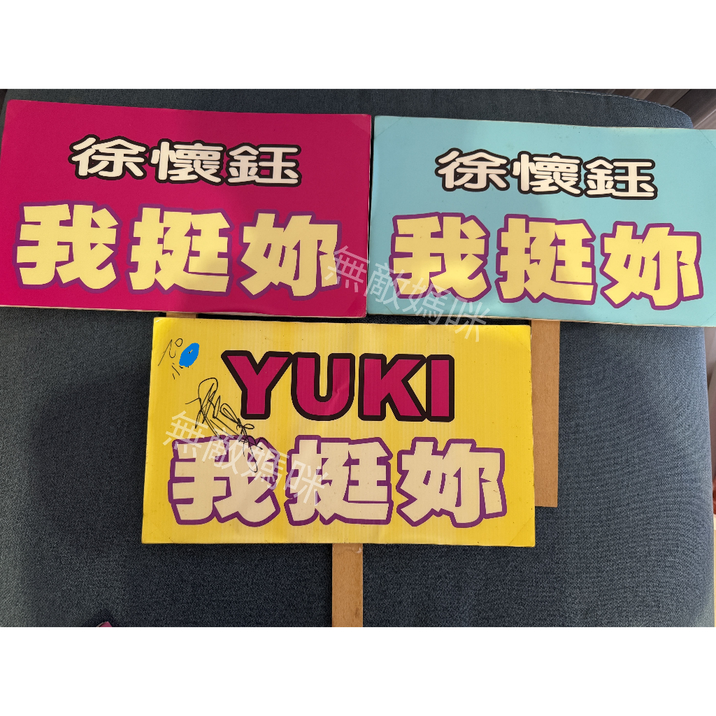徐懷鈺YUKI 簽名專輯CD 、多張專輯、絕版、珍貴、割愛、珍藏| 蝦皮購物