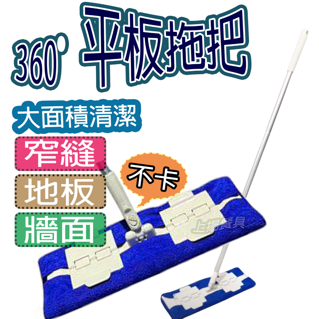 🔅現貨快速出貨🔅附發票~ 台灣製 360度 地板/牆面/玻璃 不卡/扣壓式 40cm 加大平板拖把 平板拖把 | 蝦皮購物