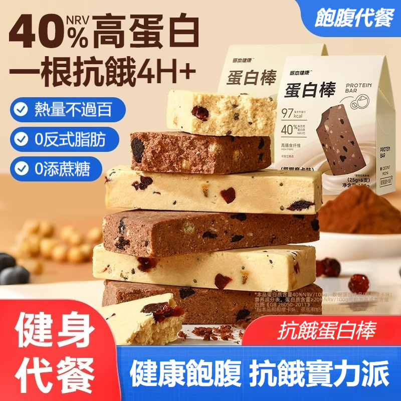 【台灣出貨】️蛋白棒能量棒餅乾 健身代餐抗餓飽腹低卡零食 0添加蔗糖 抗餓實力派 高纖維低熱量 健康代餐 無防腐劑無乳糖 | 蝦皮購物