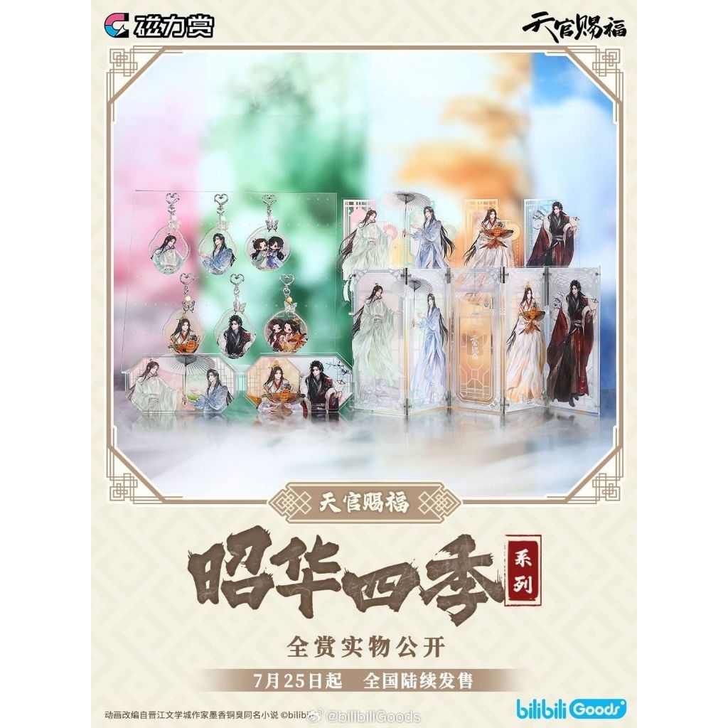 天官賜福磁力賞昭華四季花憐謝憐花城| 蝦皮購物