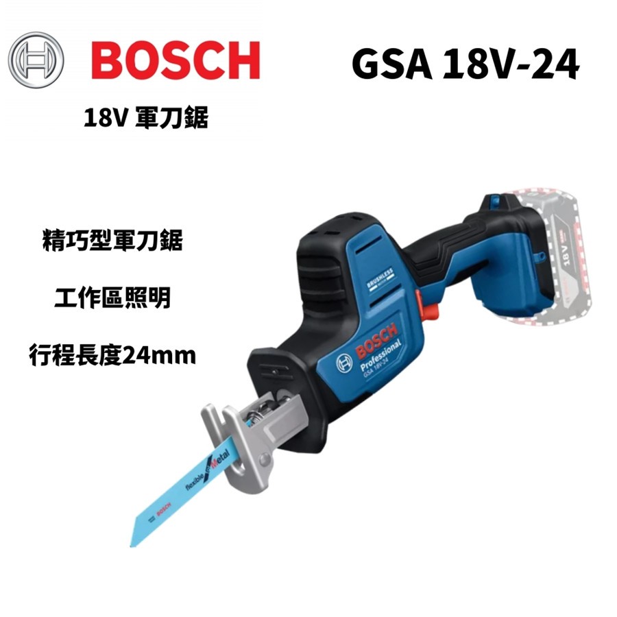 台北益昌】BOSCH 博世GSA 18V-24 GSA 18V 鋰電無線軍刀鋸GSA18V-LI C