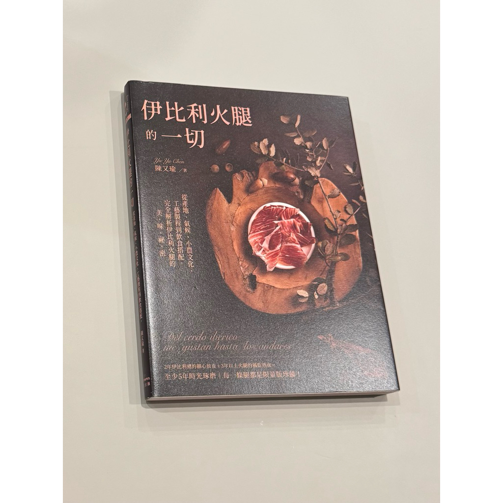 [二手]伊比利火腿的一切：從產地、氣候、小農文化、工藝製程到飲食搭配，完全解析伊比利火腿的美味祕密 | 蝦皮購物