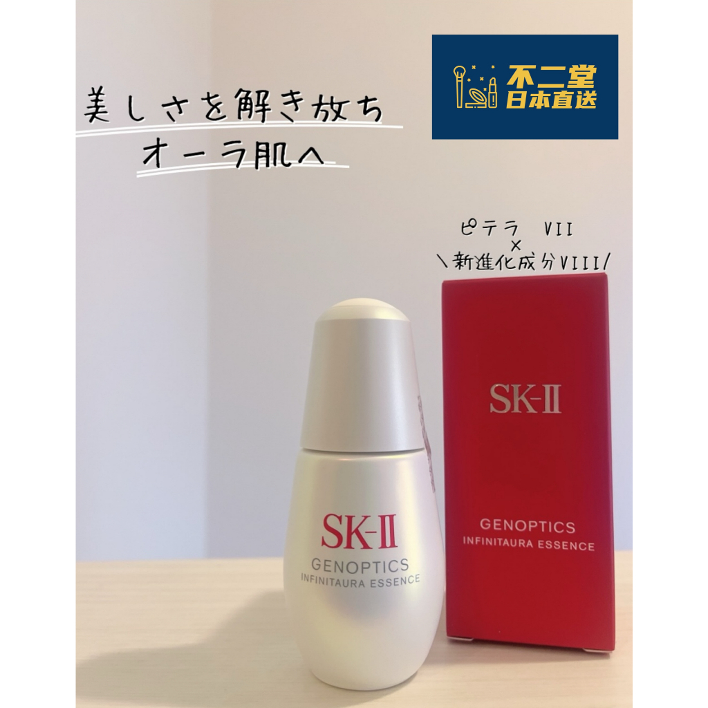日本直送】SK-II SK2 GenOptics Infinitaura小燈泡美白精華液50mL