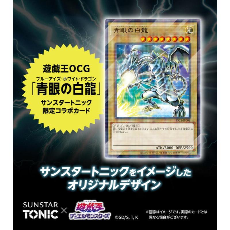 SSC1-JP001 普卡全鑽日本聯名限定青眼白龍全新未拆包sunstar 普鑽