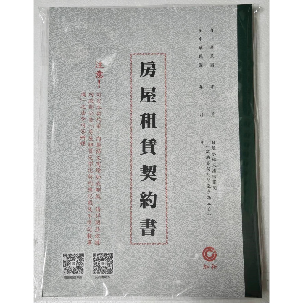 加新房屋租賃契約書/租約/出租房屋契約1131 綠版封面較厚50本入/100本入| 蝦皮購物