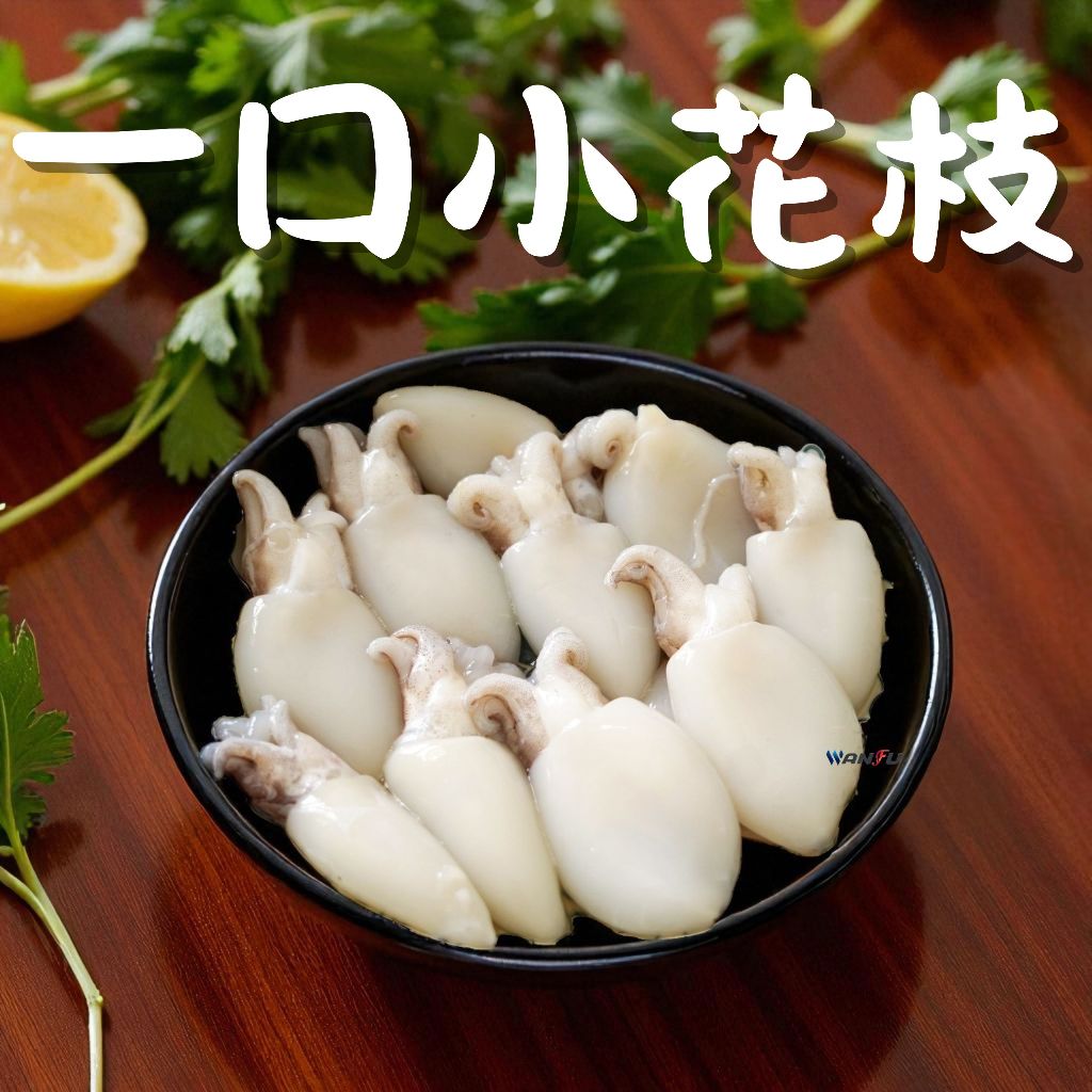【萬楅水產】一口小花枝 40/60 墨魚仔 鮮凍花枝 一口花枝 小花枝 花枝 高雄水產批發 海鮮網購推薦 | 蝦皮購物