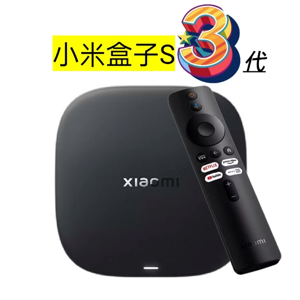 小米盒子S三代獨家影音翻牆安卓盒小米電視盒Netflix 第四台