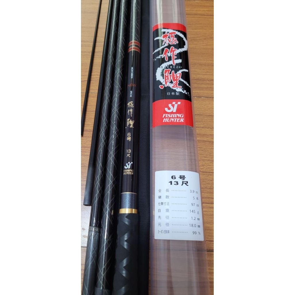 ST釣竿極新收藏品》日本製ST極作鯉6號13尺土鯽日鯽超輕量福壽魚竿。390