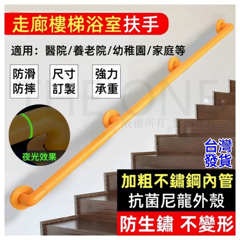 【可定制尺寸】 3.5cm管徑 走廊扶手 過道扶手 樓梯扶手 浴室扶手 無障礙扶手 廁所扶手 馬桶扶手 防滑扶手 | 蝦皮購物