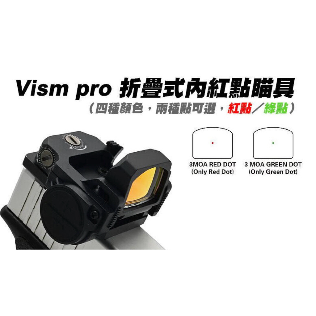 （圓仔） Vism pro 折疊式内红點 3MOA RMR 多孔支架+20mm底座 紅點 綠點 | 蝦皮購物
