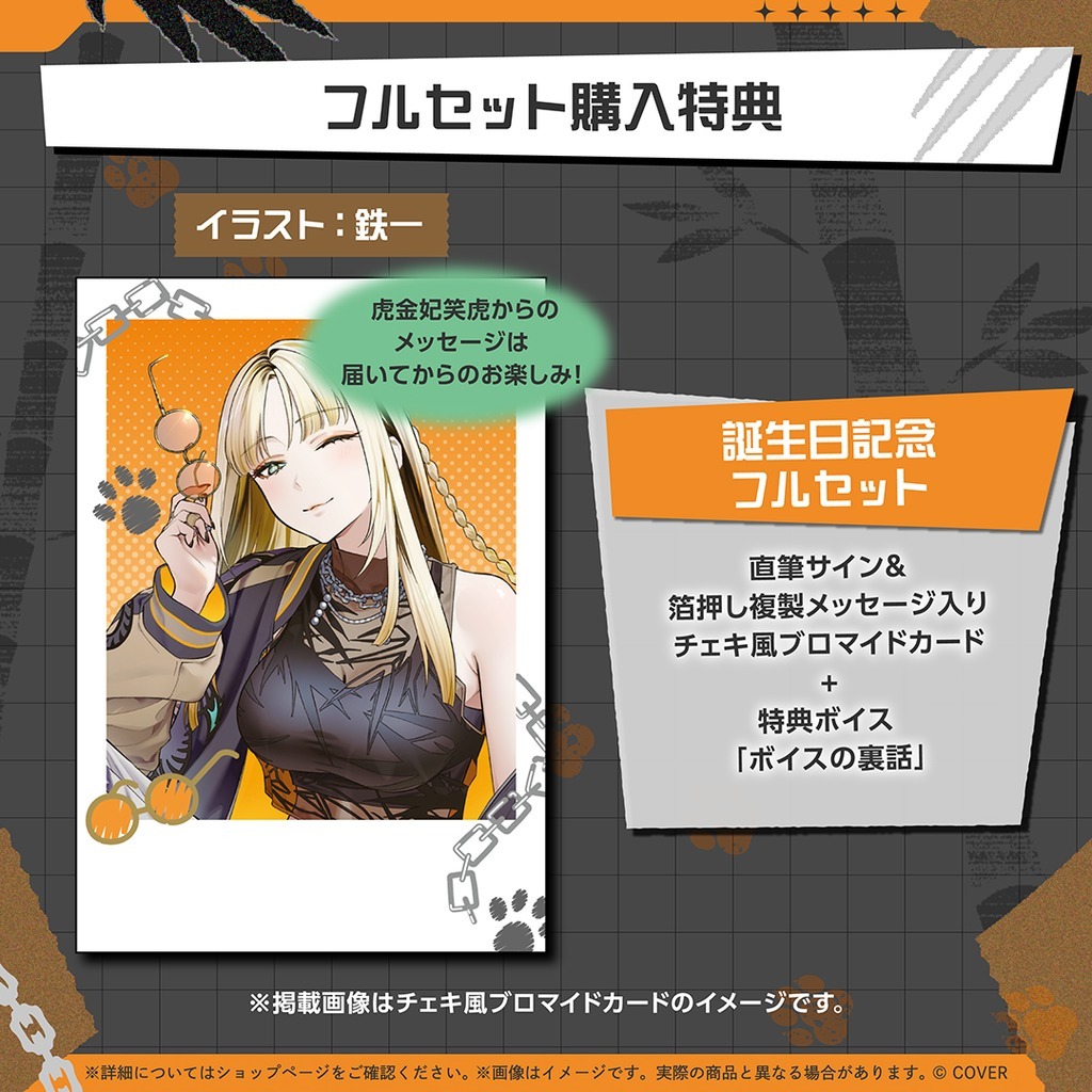 喵生屋】預購hololive 虎金妃笑虎誕生日記念2025 生日紀念附親筆簽名