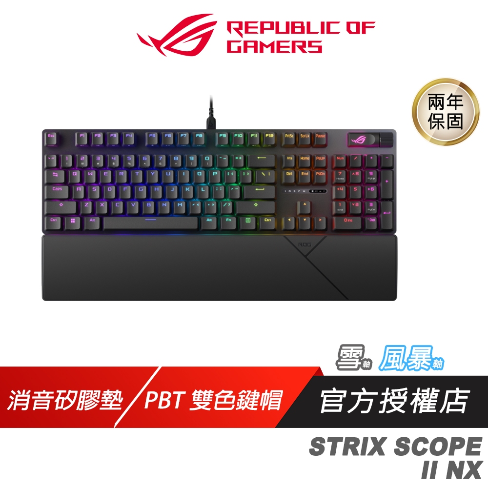 ROG STRIX SCOPE II NX軸電競鍵盤雪軸風暴軸NX機械鍵軸PBT鍵帽| 蝦皮購物