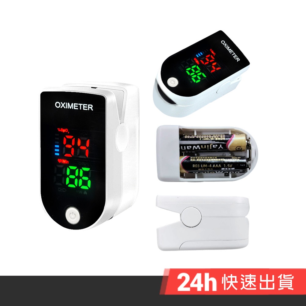 LED指夾式居家運動血氧測量儀OXI 指尖脈搏血氧機 血氧機 血氧儀 | 蝦皮購物
