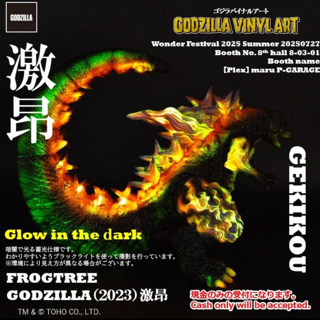怪獸放題】超稀有會場限定！WF2025夏VINYL ART FROGTREE -1.0哥吉拉