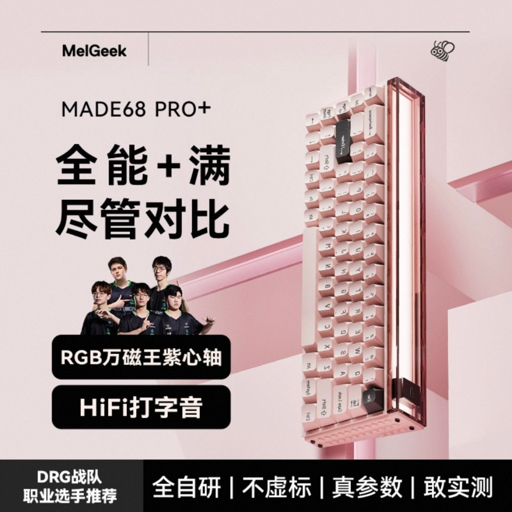 Melgeek Made68 pro+ Made68 Ultra+ 磁軸零死區萬磁王紫心軸