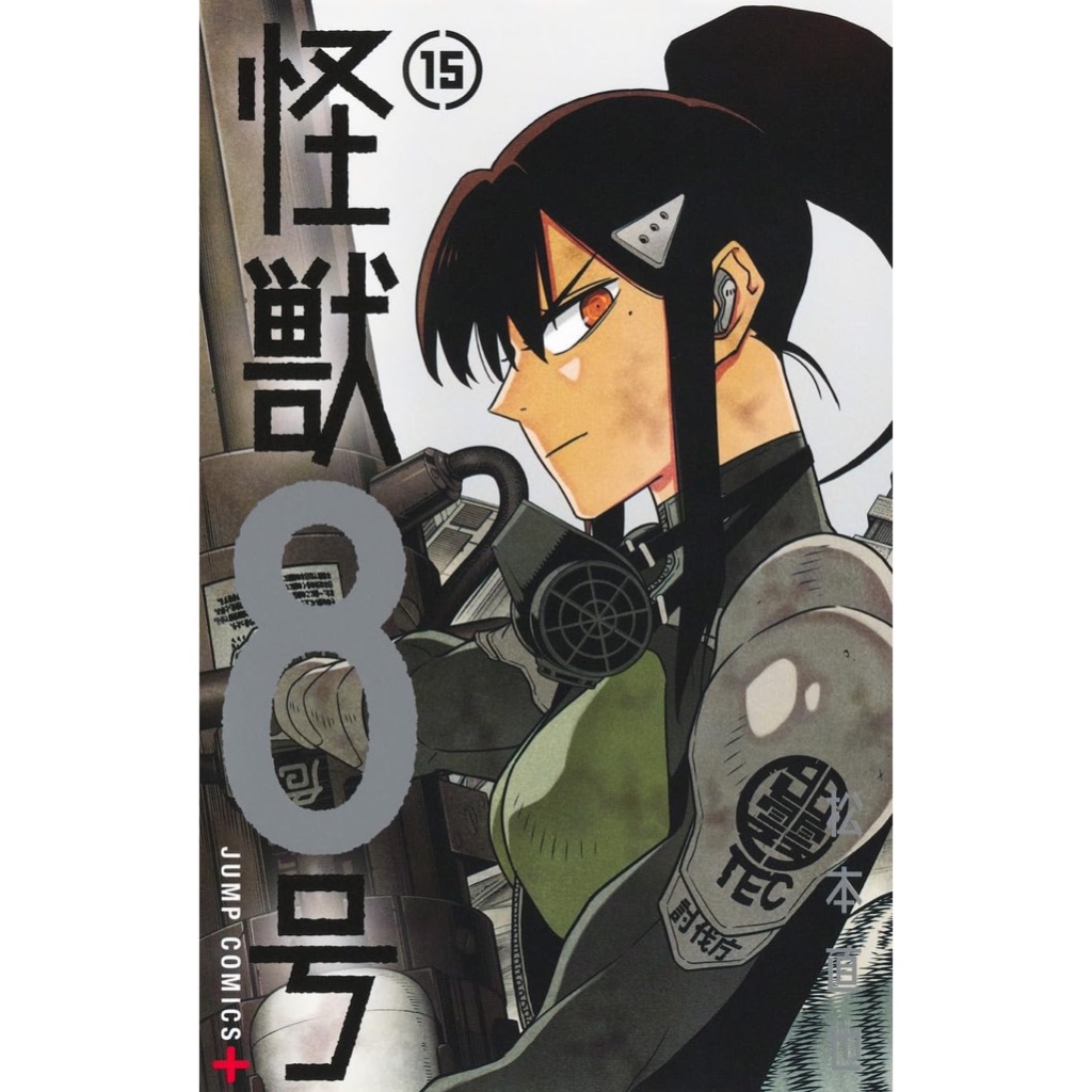 《月陽》怪獸8號1-15集 松本直也 長鴻 | 蝦皮購物