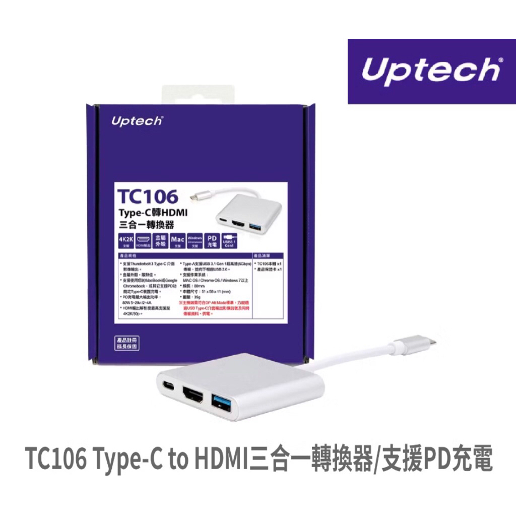 「全新」Uptech TC106 Type-C 轉 HDMI 三合一 轉換器 | 蝦皮購物