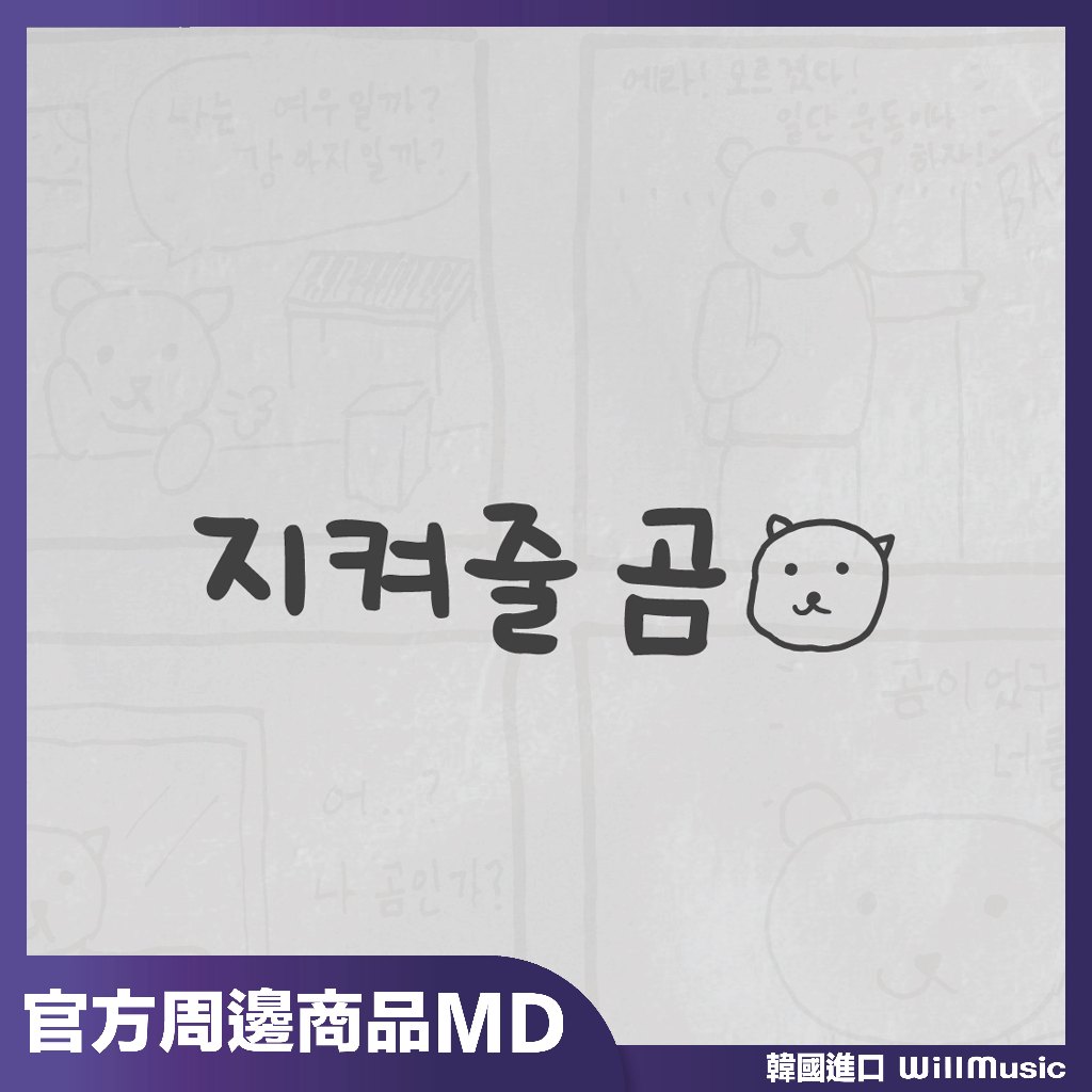 N.Flyingチャフングッズ MYAM DOLL KEYRING(白) N.Flyingチャフングッズ MYAM DOLL KEYRING(白) MIRAE JELLY