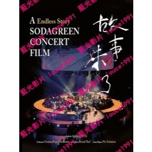 Sodagreen　蘇打綠　故事未了（CD+Blu-ray)　台湾　魚丁糸 博客來-蘇打綠/ 故事未了音樂電影(CD+BD藍光)
