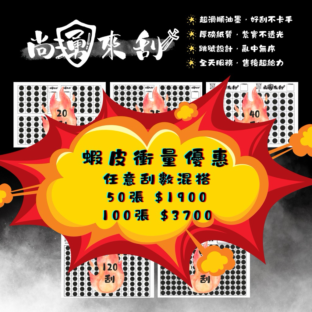 尚湧來刮《蝦皮衝量優惠😎火速出貨🔥》娃娃機刮刮卡🔥台主最愛用👍油墨好刮不浮字、跳號粉亂 娃娃機 刮卡 刮刮樂 刮紙 | 蝦皮購物