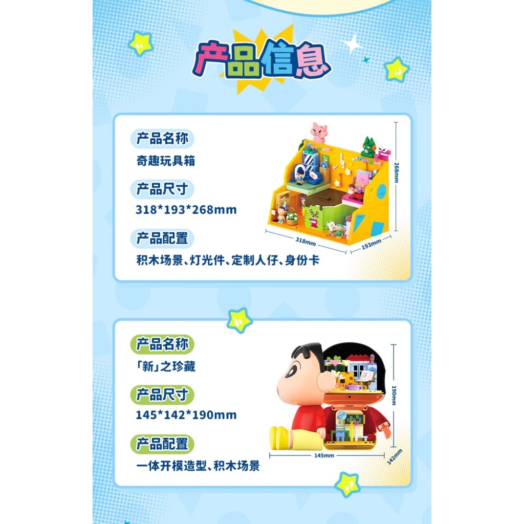 新品！AREAX 蠟筆小新玩具箱積木】正版授權玩具大作戰areax磚區益智