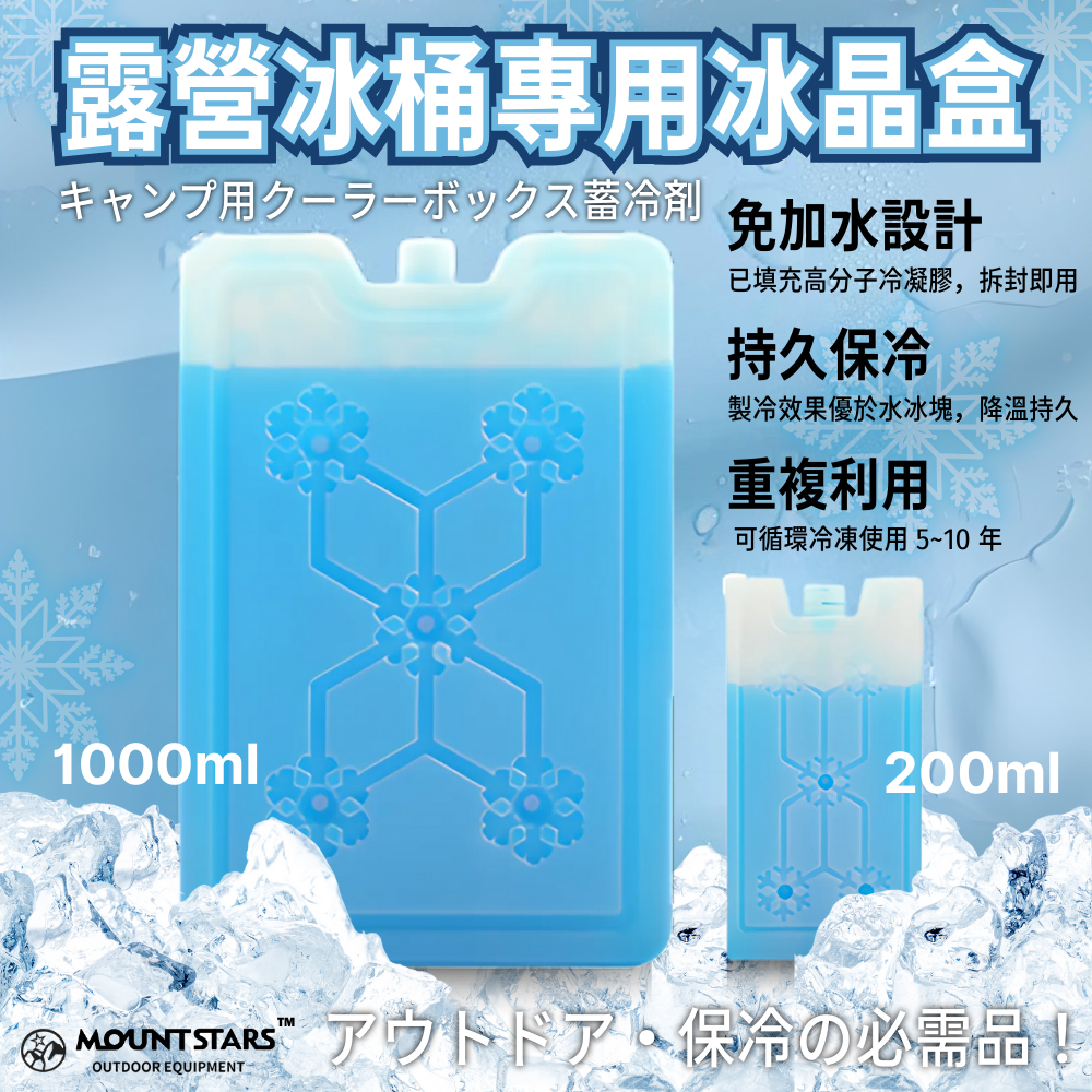 星攀戶外 露營冰桶專用冰晶盒 通用冰晶盒 水冷扇適用 低溫宅配冷鏈配送輔助 可重複利用無需加水(已裝填)冰盒 | 蝦皮購物
