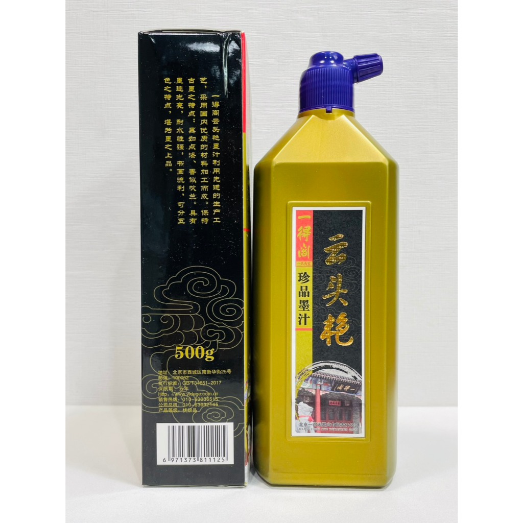 正大筆莊《北京一得閣雲頭艷珍品墨汁》500g (單瓶零售賣場) 墨汁北京一