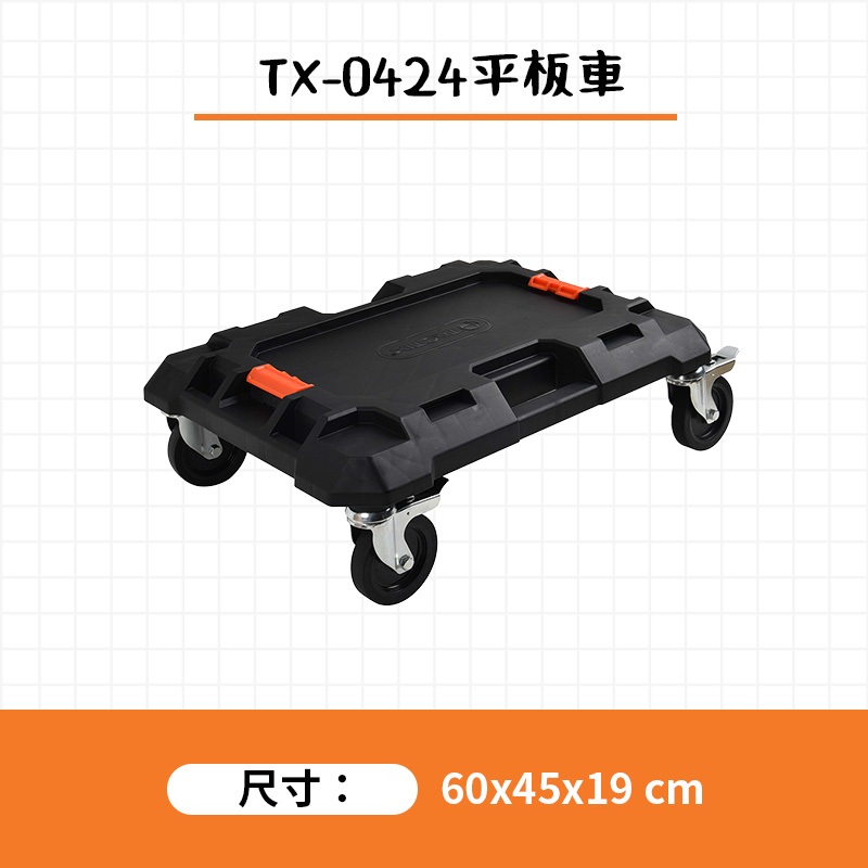 TACTIX 抽屜工具箱堆疊工具箱桌板單抽二抽三抽烏龜車工具收納TX-0420