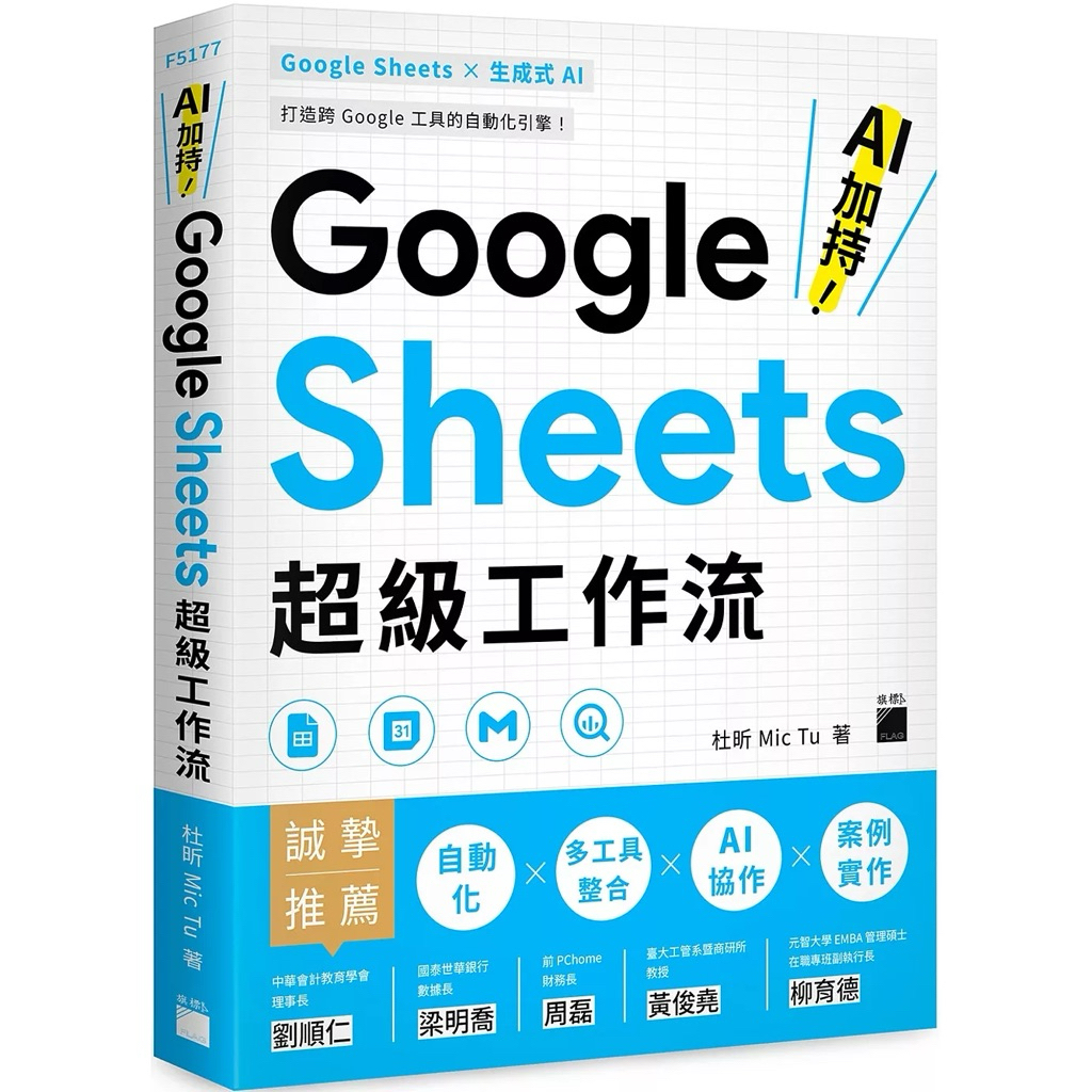 AI 加持！Google Sheets 超級工作流 | 蝦皮購物