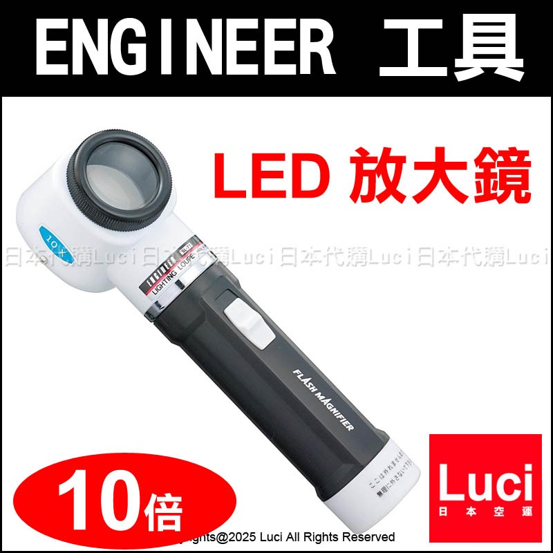 日本製 Engineer SL-71 LED 照明 放大鏡 10倍 30mm 手持量測 測量 工程師 電路板檢查 電池式 | 蝦皮購物