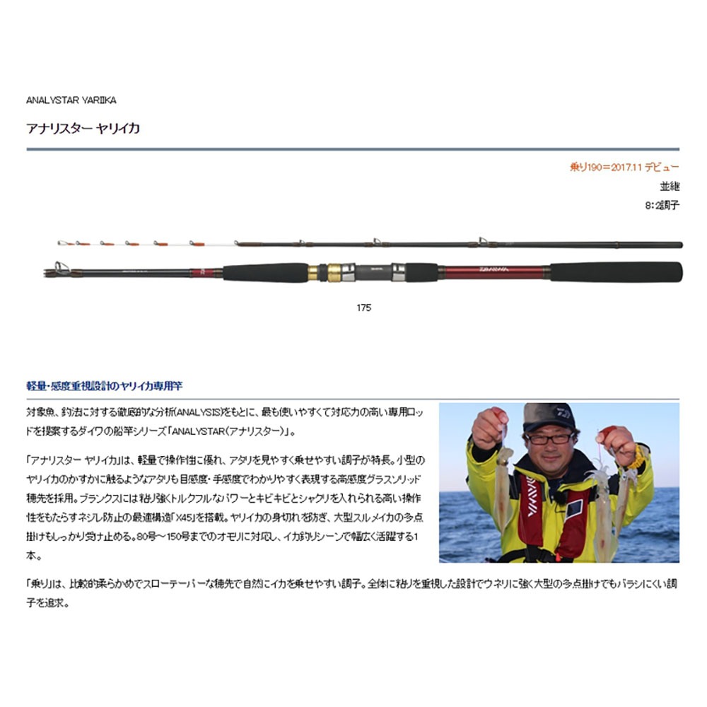 中壢紅海釣具【DAIWA】船竿ANALYSTAR YARI IKA 195 (天亞竿，手持透抽