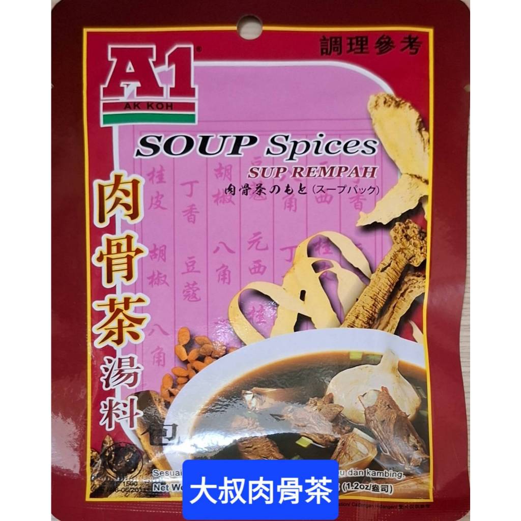 馬來西亞肉骨茶包- 優惠推薦- 2026年7月 台灣